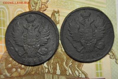 1 копейка 1818 ДБ + 1 копейка 1818 АД до 15 апреля - DSC_0040.JPG