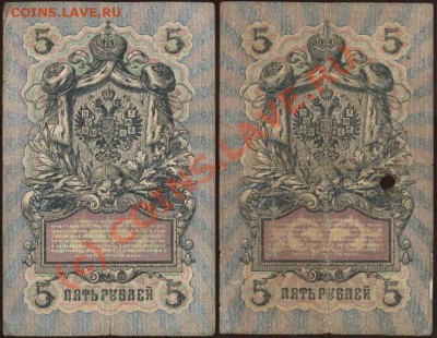 5 рублей образца 1909 года. Коллекция! До 24 июня 2010 21-00 - 010 а (копия)