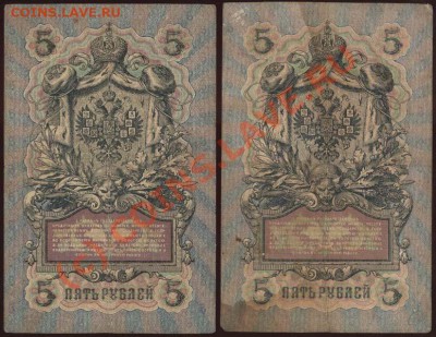 5 рублей образца 1909 года. Коллекция! До 24 июня 2010 21-00 - 009 а (копия)