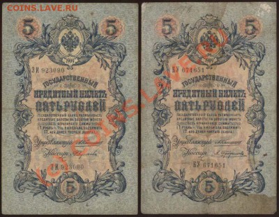 5 рублей образца 1909 года. Коллекция! До 24 июня 2010 21-00 - 009 (копия)