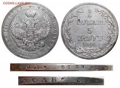 русско-польское серебро - 3-4 рубля 1841 MW №3 шрифт широкий