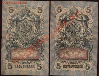 5 рублей образца 1909 года. Коллекция! До 24 июня 2010 21-00 - 101 а (копия)
