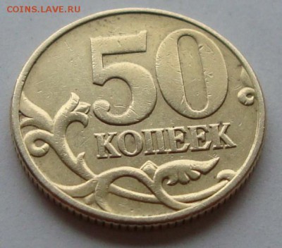 50 коп 2002. Помощь в определении шт. - DSC03521.JPG