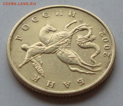 50 коп 2002. Помощь в определении шт. - DSC03519.JPG