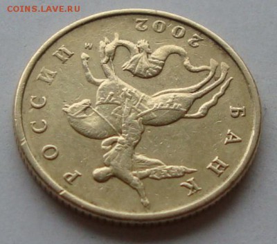 50 коп 2002. Помощь в определении шт. - DSC03518.JPG