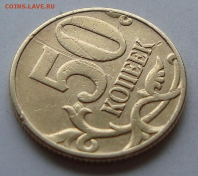 50 коп 2002. Помощь в определении шт. - DSC03538.JPG