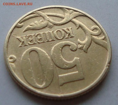 50 коп 2002. Помощь в определении шт. - DSC03536.JPG