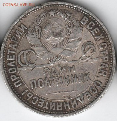 Полтинник 1927 Бюджетный (есть БЛИЦ) до 16.04.2015 21-00 МСК - полтинник1927-2