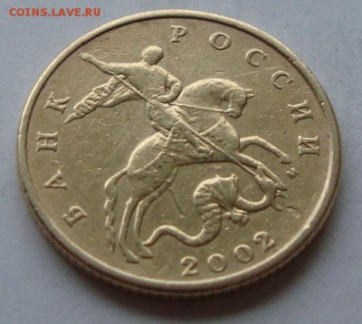 50 коп 2002. Помощь в определении шт. - DSC03532.JPG