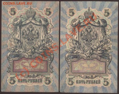 5 рублей образца 1909 года. Коллекция! До 24 июня 2010 21-00 - 104 а (копия)