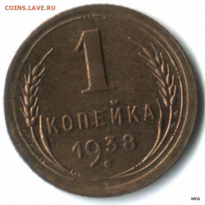 1 копейка 1938 красивая до 15.04 22-00 - Изображение отсканировано 09_04_2015 в 20_22