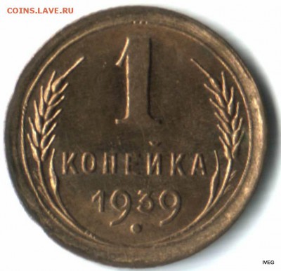 1 копейка 1939 красивая до 15.04 22-00 - Изображение отсканировано 09_04_2015 в 21_17