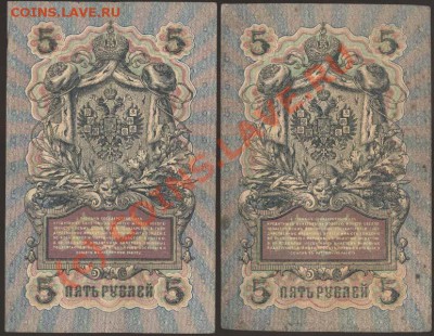 5 рублей образца 1909 года. Коллекция! До 24 июня 2010 21-00 - 106 а (копия)