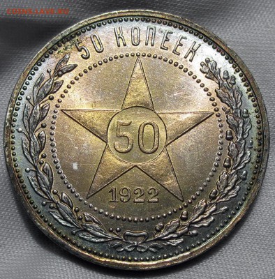50 коп 1922 ПЛ - IMG_1084.JPG