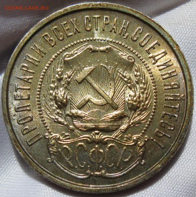 50 коп 1922 ПЛ - IMG_1085.JPG