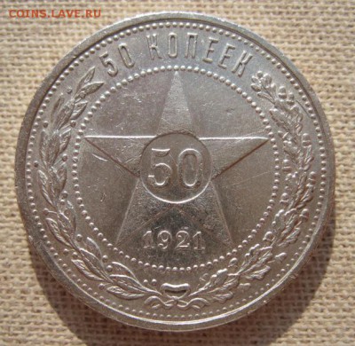 50 копеек 1921 до 14.04 в 22.00 - 1921.1