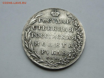 1 рубль 1802г - 556
