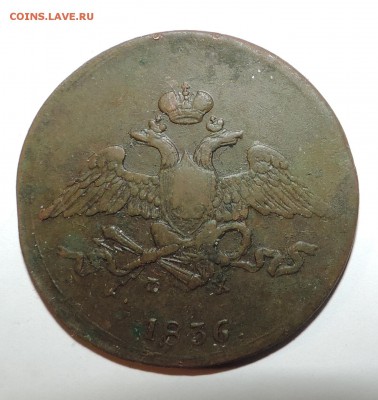 5 копеек 1832 года и 5 копеек 1836 года - 555 3359