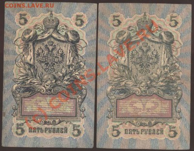 5 рублей образца 1909 года. Коллекция! До 24 июня 2010 21-00 - 105 а (копия)
