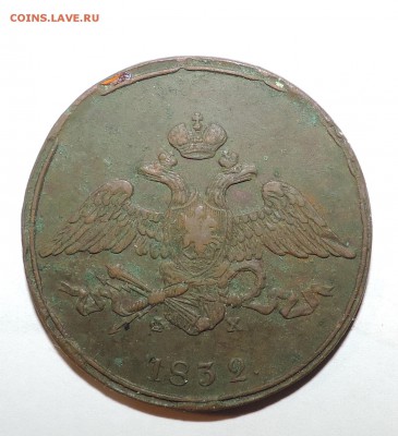 5 копеек 1832 года и 5 копеек 1836 года - 555 3346