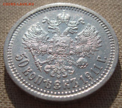 50 копеек 1911 до 14.04 в 22.00 - 1911.4
