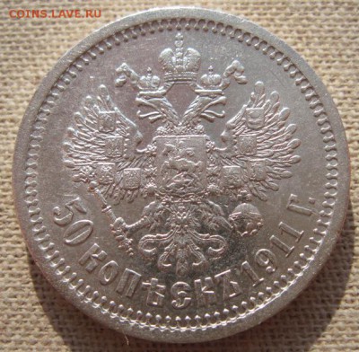 50 копеек 1911 до 14.04 в 22.00 - 1911.2