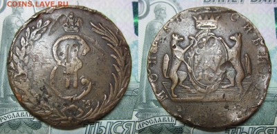 10 копеек 1772 ? Сибирь - IMG_6277
