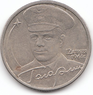 2 рубля Гагарин.До 21.04.08г. - IMG_0006