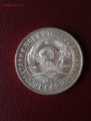 15 копеек 1929 - 2015-03-14 11.12.51