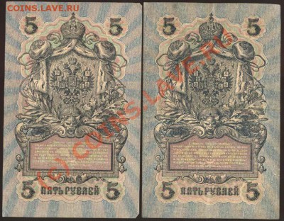 5 рублей образца 1909 года. Коллекция! До 24 июня 2010 21-00 - 202 а (копия)