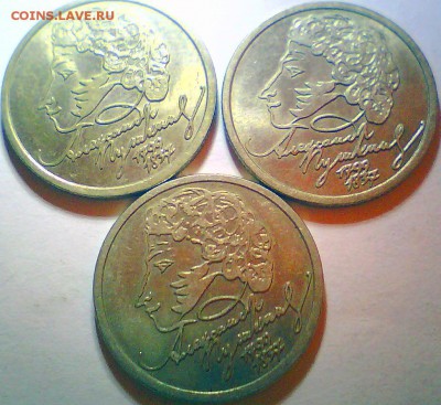 1руб.1999г.Пушкин спмд.10шт.до 12.04 - П3.JPG