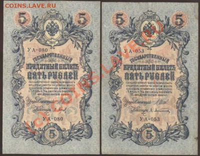 5 рублей образца 1909 года. Коллекция! До 24 июня 2010 21-00 - 201 (копия)