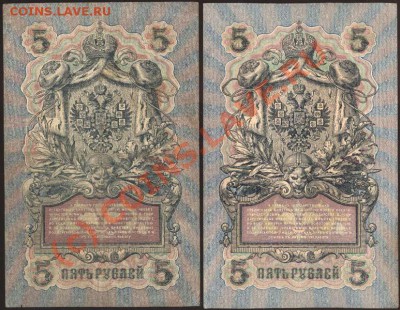 5 рублей образца 1909 года. Коллекция! До 24 июня 2010 21-00 - 204 а (копия)