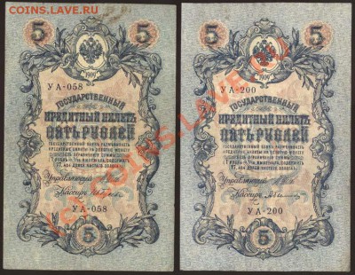 5 рублей образца 1909 года. Коллекция! До 24 июня 2010 21-00 - 203 (копия)