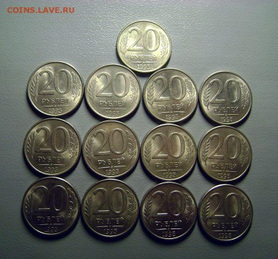 20 рублей 1993 ммд Магнитные 13 штук - до 11.04.2015 - DSC01118