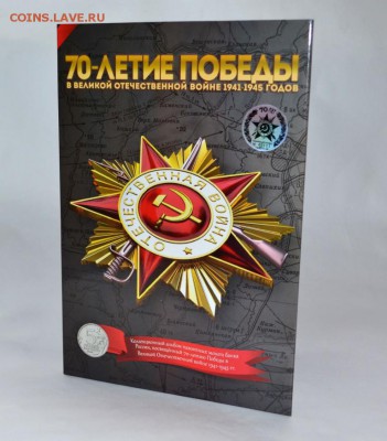 70 лет победы , Сочи , Биметалл -цветная эмаль опт розница - DSC_0305.JPG