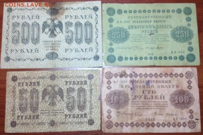 50,100,250,500р 1918г - 19182 1.JPG