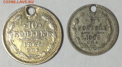 Мелкое серебро 1836-1905г с отверстием - 5к1905,10к1865.JPG