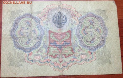 3р 1905. 5,10р 1909г Шипов-Овчинников - 3р 1905 шипов овчин().JPG