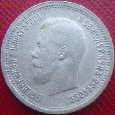 25 копеек 1896 г. Оценка. - DSC_0581.JPG