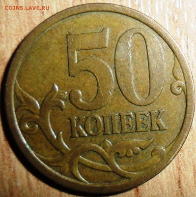 50 коп 2007М.Шт.4.11Б.(АС).Редкая! - SAM_6917.JPG