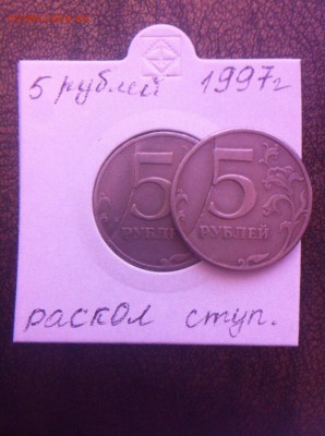 5 рублей 1997 раскол - Yn1g8tS-Cm4