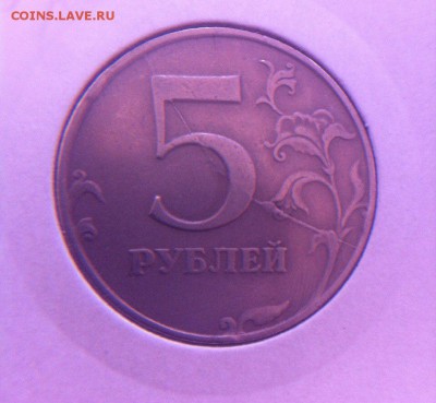 5 рублей 1997 раскол - Z08-5H3k2Xo
