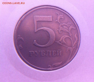 5 рублей 1997 раскол - FmN2W-2NBnE