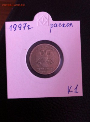 1 рубль 1997года раскол(подборка) - 62TtohsMr4Q