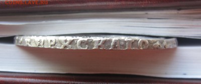 Рубль 1749 спб - IMG_2245
