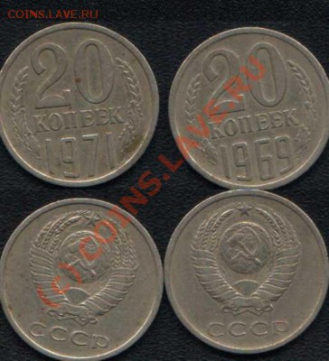 20 коп 1969.1971 оценка - 20 -1969.1971