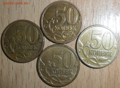 4 "нечаст."монеты.50 коп 2006,07,12М,2008СП.См.список. - SAM_6920.JPG
