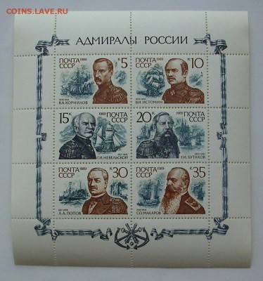 СССР. Адмиралы России.   До 14.04.15 г.. - IMG_4301.JPG