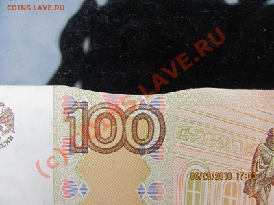 100 рублей РФ. Брак или рукоблуд? - IMG_0645.JPG